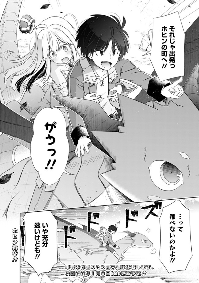 ATTOUTEKI GACHA UN DE ISEKAI WO NARIAGARU! (MANGA) - raw - Chapter 9.1 - https://jpdd.ccdd.to/JPDD/attoutekigachaundeisekaiwonariagarumanga/151877/lrmruelwsbz.jpg