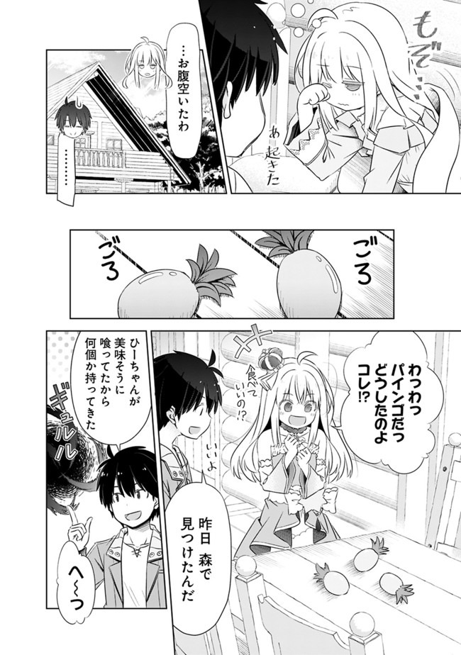 ATTOUTEKI GACHA UN DE ISEKAI WO NARIAGARU! (MANGA) - raw - Chapter 9.1 - https://jpdd.ccdd.to/JPDD/attoutekigachaundeisekaiwonariagarumanga/151877/yn0ty4yb5ba.jpg