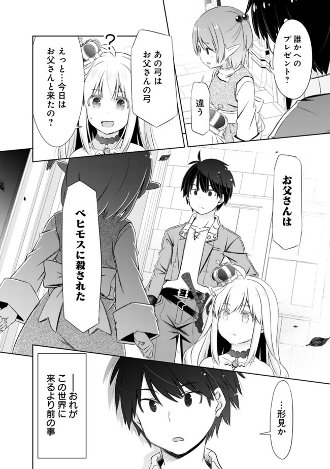 ATTOUTEKI GACHA UN DE ISEKAI WO NARIAGARU! (MANGA) - raw - Chapter 9.2 - https://jpdd.ccdd.to/JPDD/attoutekigachaundeisekaiwonariagarumanga/154461/bn3vmhnvgid.jpg