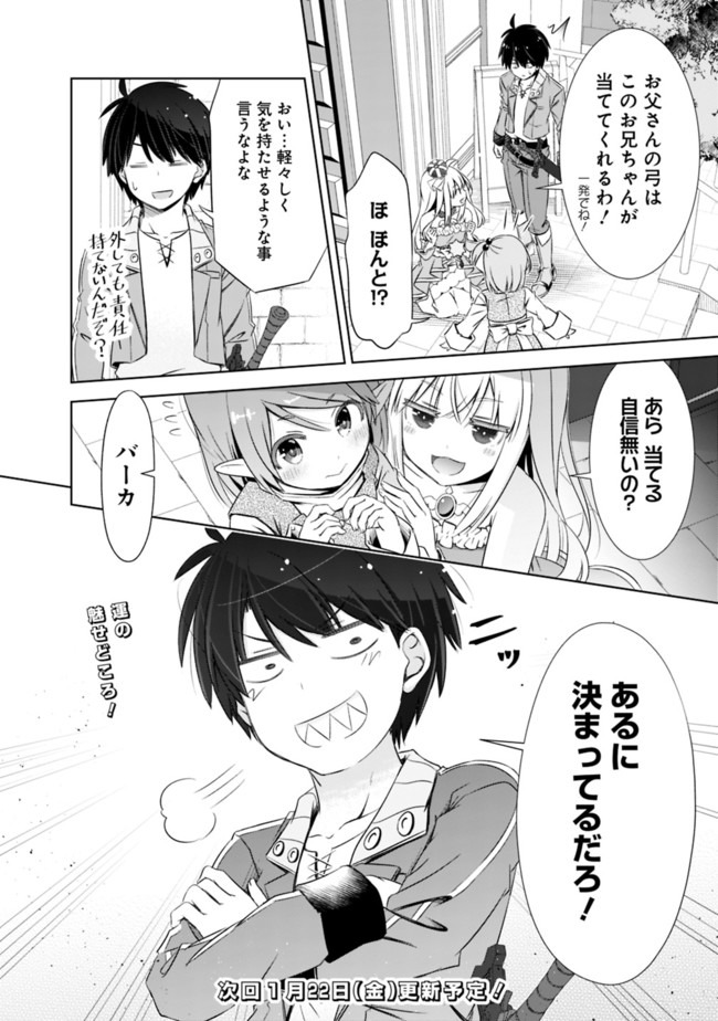 ATTOUTEKI GACHA UN DE ISEKAI WO NARIAGARU! (MANGA) - raw - Chapter 9.2 - https://jpdd.ccdd.to/JPDD/attoutekigachaundeisekaiwonariagarumanga/154461/cymakwrxucs.jpg