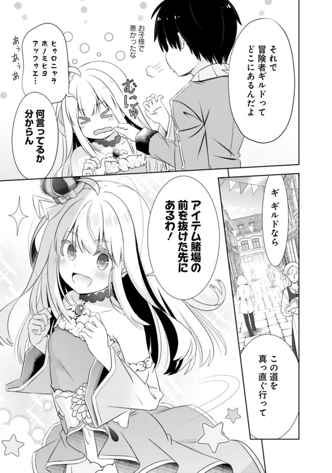 ATTOUTEKI GACHA UN DE ISEKAI WO NARIAGARU! (MANGA) - raw - Chapter 9.2 - https://jpdd.ccdd.to/JPDD/attoutekigachaundeisekaiwonariagarumanga/154461/epbfse1fjfe.jpg