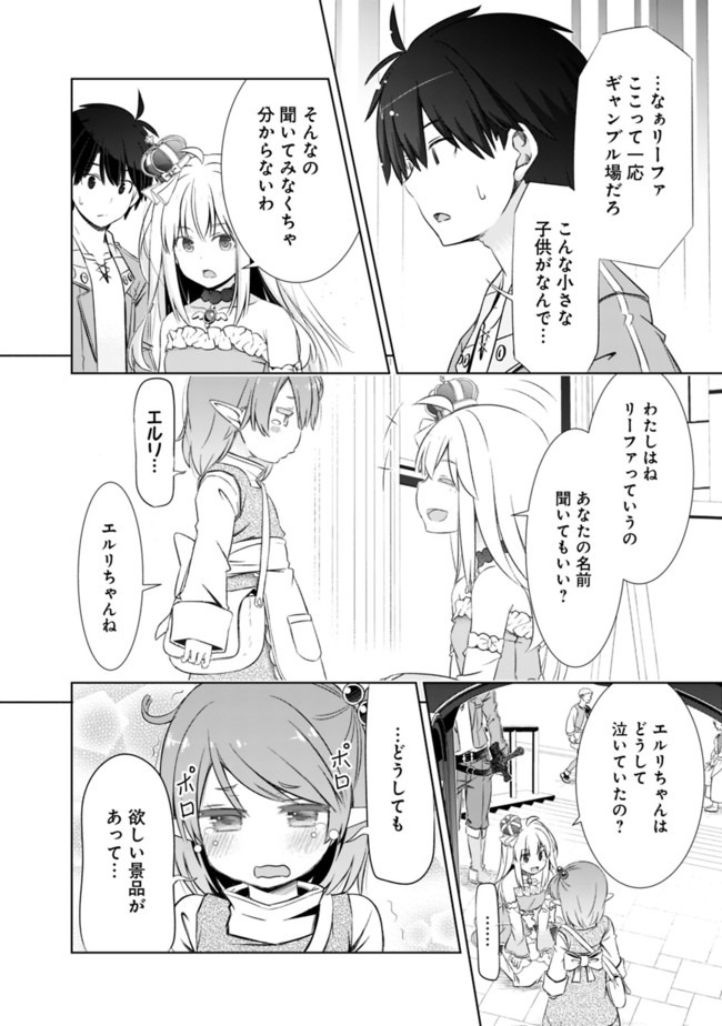 ATTOUTEKI GACHA UN DE ISEKAI WO NARIAGARU! (MANGA) - raw - Chapter 9.2 - https://jpdd.ccdd.to/JPDD/attoutekigachaundeisekaiwonariagarumanga/154461/fc0vuammfr3.jpg