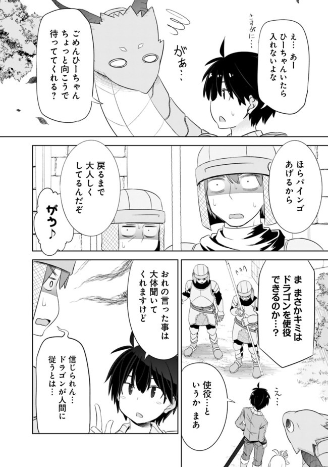 ATTOUTEKI GACHA UN DE ISEKAI WO NARIAGARU! (MANGA) - raw - Chapter 9.2 - https://jpdd.ccdd.to/JPDD/attoutekigachaundeisekaiwonariagarumanga/154461/mv2hzfirndx.jpg