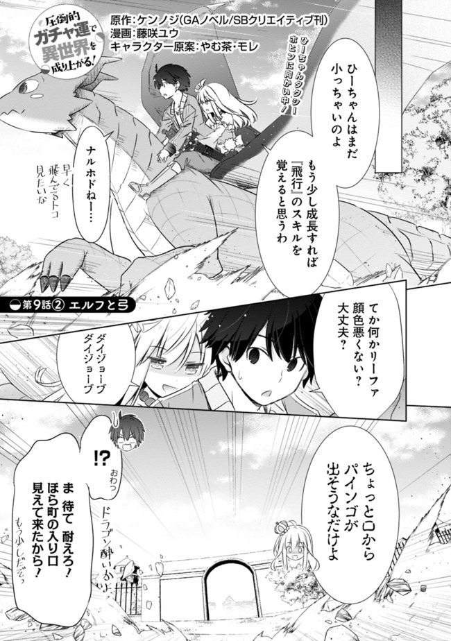 ATTOUTEKI GACHA UN DE ISEKAI WO NARIAGARU! (MANGA) - raw - Chapter 9.2 - https://jpdd.ccdd.to/JPDD/attoutekigachaundeisekaiwonariagarumanga/154461/szplcgk1yf1.jpg