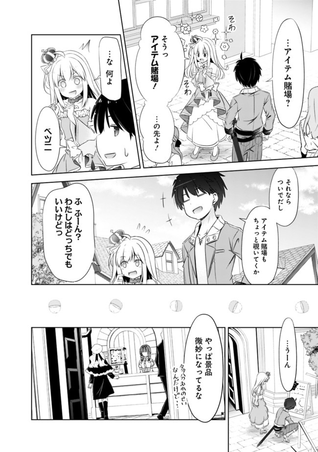 ATTOUTEKI GACHA UN DE ISEKAI WO NARIAGARU! (MANGA) - raw - Chapter 9.2 - https://jpdd.ccdd.to/JPDD/attoutekigachaundeisekaiwonariagarumanga/154461/yjdczpfcj1o.jpg