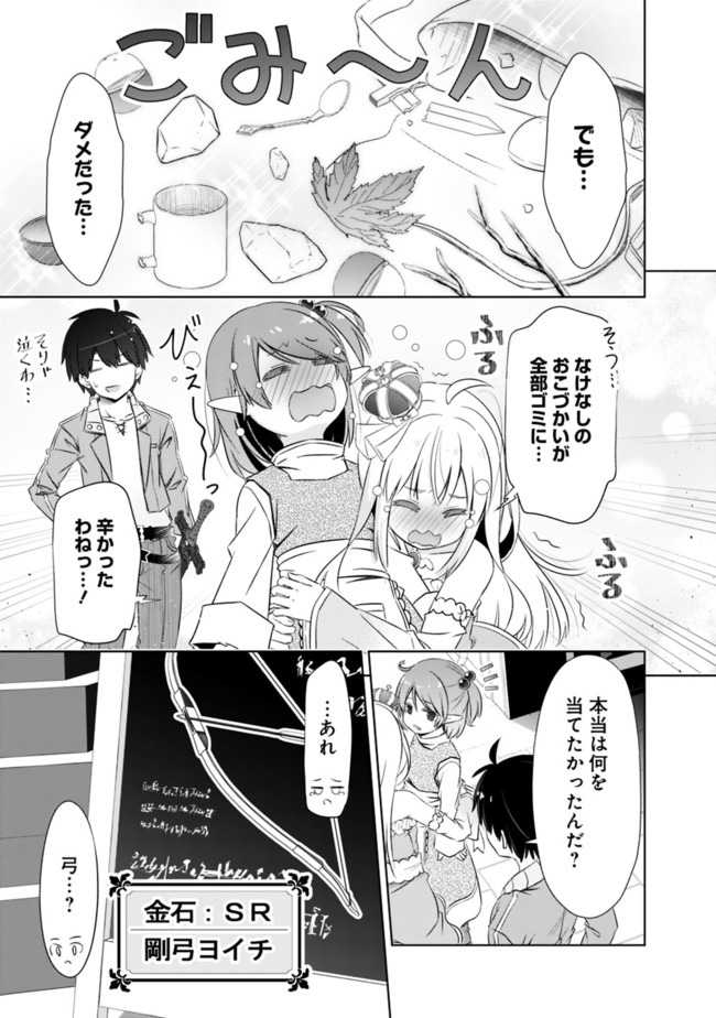 ATTOUTEKI GACHA UN DE ISEKAI WO NARIAGARU! (MANGA) - raw - Chapter 9.2 - https://jpdd.ccdd.to/JPDD/attoutekigachaundeisekaiwonariagarumanga/154461/yxg1ljhqyeh.jpg