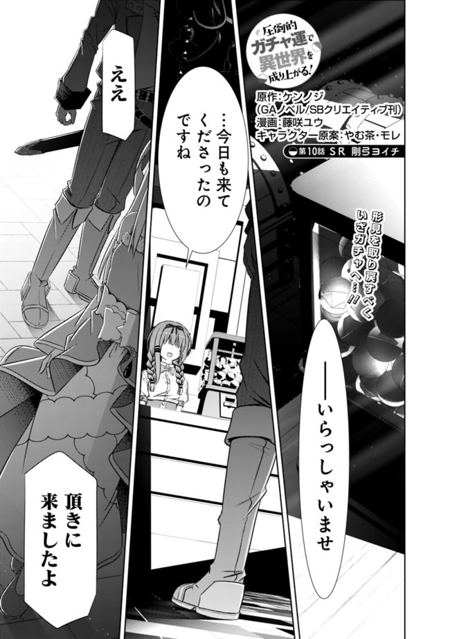 ATTOUTEKI GACHA UN DE ISEKAI WO NARIAGARU! (MANGA) - raw - Chapter 10 - https://jpdd.ccdd.to/JPDD/attoutekigachaundeisekaiwonariagarumanga/155897/531geuldntu.jpg