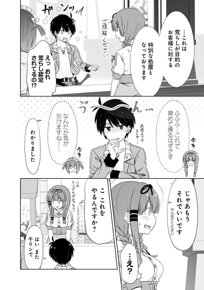 ATTOUTEKI GACHA UN DE ISEKAI WO NARIAGARU! (MANGA) - raw - Chapter 10 - https://jpdd.ccdd.to/JPDD/attoutekigachaundeisekaiwonariagarumanga/155897/ihutyigdeoj.jpg