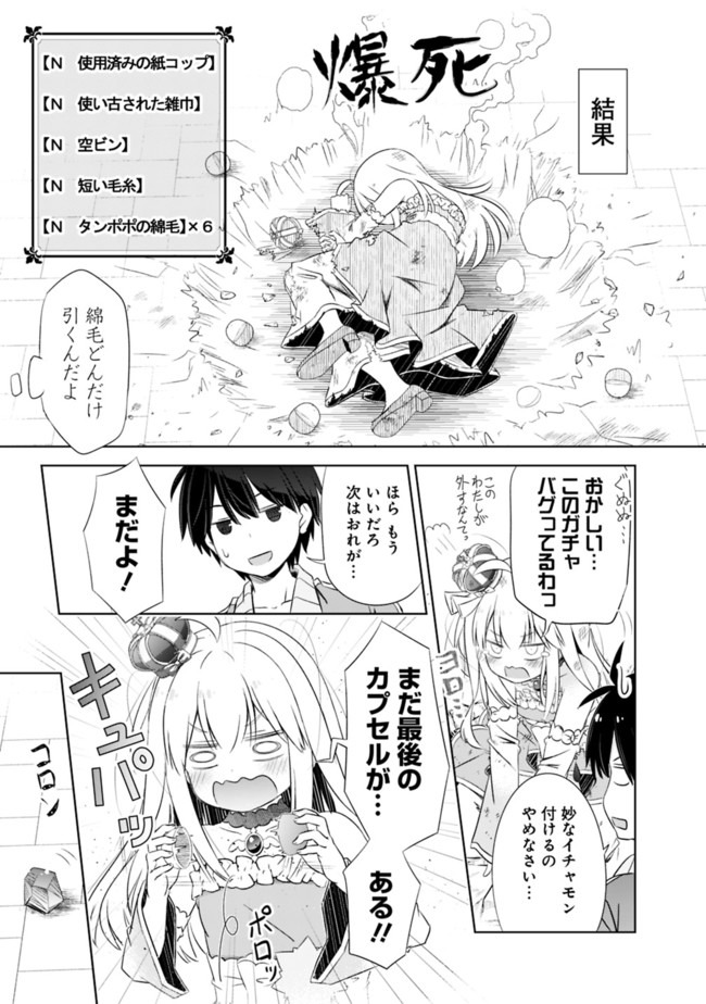 ATTOUTEKI GACHA UN DE ISEKAI WO NARIAGARU! (MANGA) - raw - Chapter 10 - https://jpdd.ccdd.to/JPDD/attoutekigachaundeisekaiwonariagarumanga/155897/ocqucugqkmc.jpg