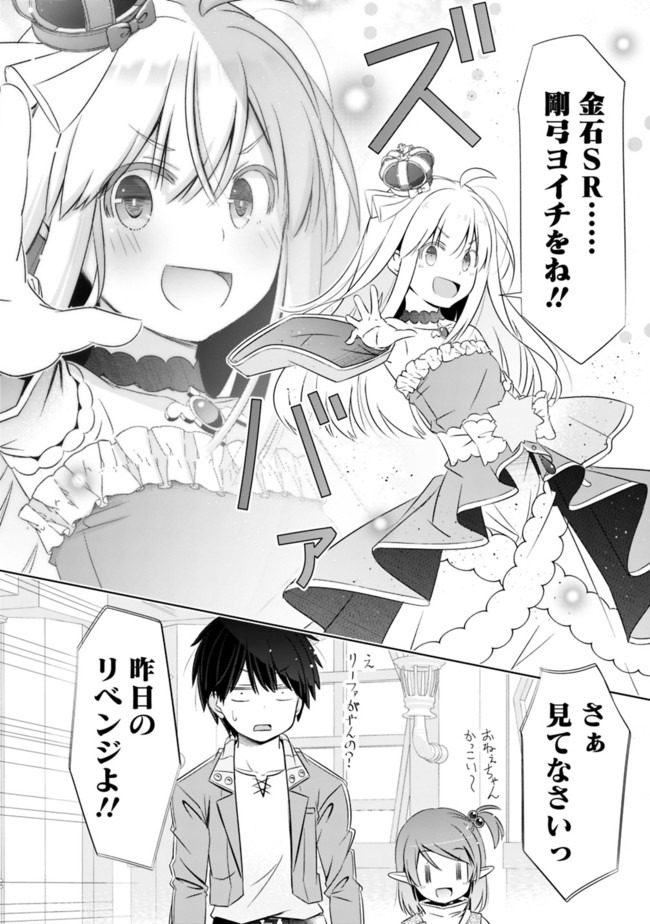 ATTOUTEKI GACHA UN DE ISEKAI WO NARIAGARU! (MANGA) - raw - Chapter 10 - https://jpdd.ccdd.to/JPDD/attoutekigachaundeisekaiwonariagarumanga/155897/q5req5g5cny.jpg