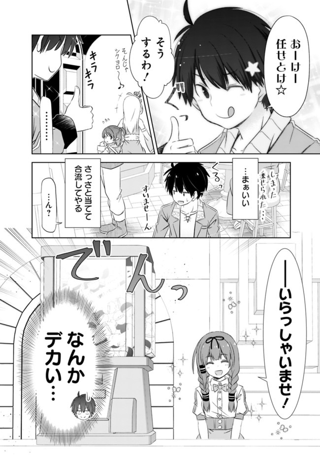 ATTOUTEKI GACHA UN DE ISEKAI WO NARIAGARU! (MANGA) - raw - Chapter 10 - https://jpdd.ccdd.to/JPDD/attoutekigachaundeisekaiwonariagarumanga/155897/trkvffxfkaw.jpg