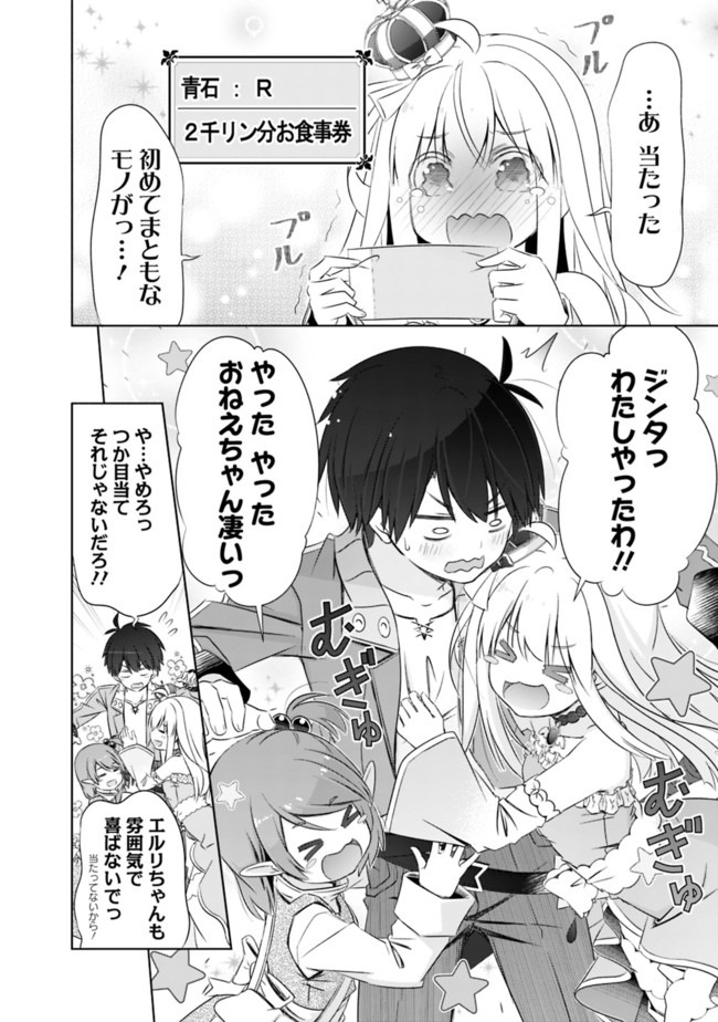 ATTOUTEKI GACHA UN DE ISEKAI WO NARIAGARU! (MANGA) - raw - Chapter 10 - https://jpdd.ccdd.to/JPDD/attoutekigachaundeisekaiwonariagarumanga/155897/ypqbt2mned4.jpg