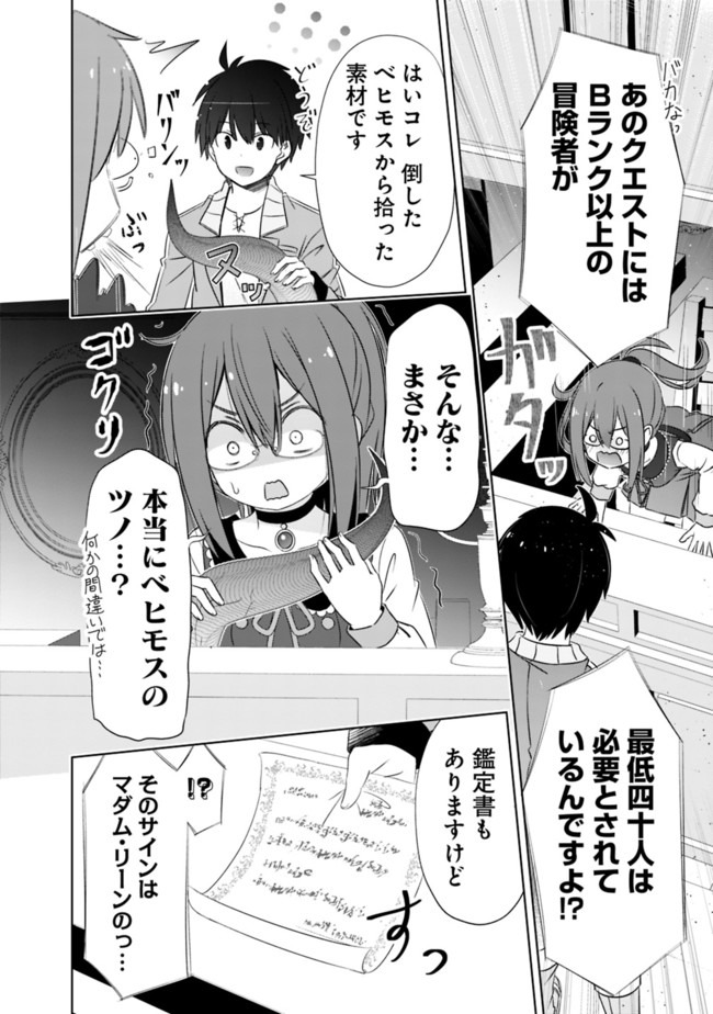 ATTOUTEKI GACHA UN DE ISEKAI WO NARIAGARU! (MANGA) - raw - Chapter 11 - https://jpdd.ccdd.to/JPDD/attoutekigachaundeisekaiwonariagarumanga/157448/5lpeo01wpys.jpg