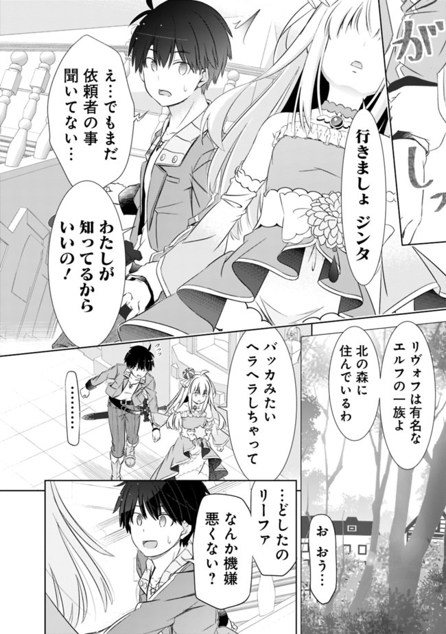 ATTOUTEKI GACHA UN DE ISEKAI WO NARIAGARU! (MANGA) - raw - Chapter 11 - https://jpdd.ccdd.to/JPDD/attoutekigachaundeisekaiwonariagarumanga/157448/jipwqmdfgeo.jpg