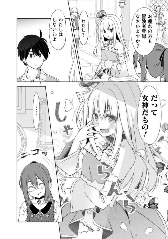 ATTOUTEKI GACHA UN DE ISEKAI WO NARIAGARU! (MANGA) - raw - Chapter 11 - https://jpdd.ccdd.to/JPDD/attoutekigachaundeisekaiwonariagarumanga/157448/wyfej0srqio.jpg