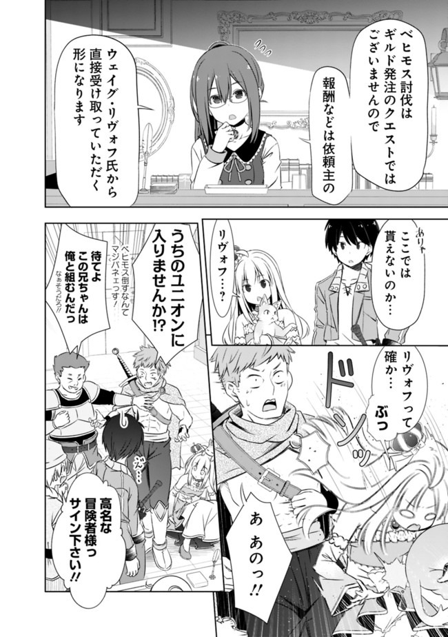 ATTOUTEKI GACHA UN DE ISEKAI WO NARIAGARU! (MANGA) - raw - Chapter 11 - https://jpdd.ccdd.to/JPDD/attoutekigachaundeisekaiwonariagarumanga/157448/yeo3mdelki4.jpg