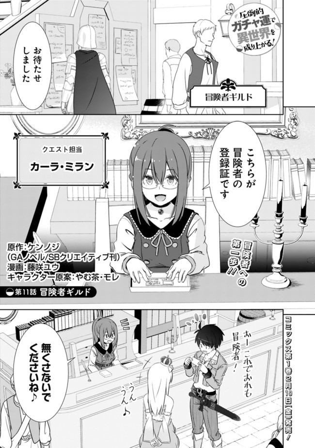 ATTOUTEKI GACHA UN DE ISEKAI WO NARIAGARU! (MANGA) - raw - Chapter 11 - https://jpdd.ccdd.to/JPDD/attoutekigachaundeisekaiwonariagarumanga/157448/zz0mn3wzhva.jpg