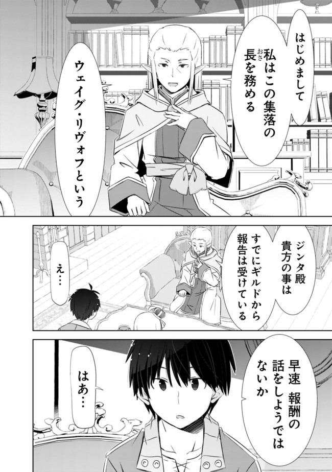 ATTOUTEKI GACHA UN DE ISEKAI WO NARIAGARU! (MANGA) - raw - Chapter 12 - https://jpdd.ccdd.to/JPDD/attoutekigachaundeisekaiwonariagarumanga/159888/1ioa05ibhpd.jpg