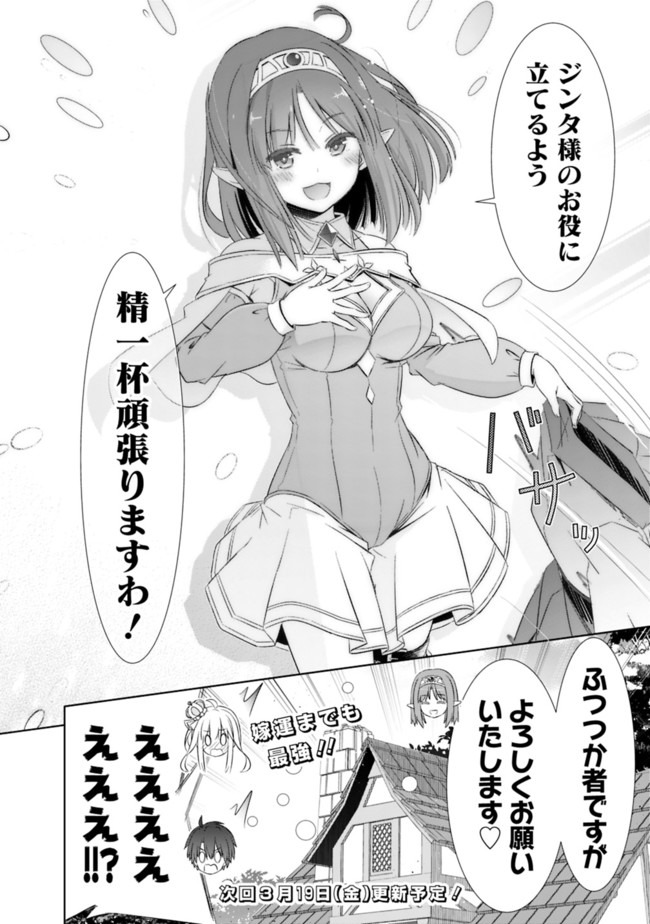 ATTOUTEKI GACHA UN DE ISEKAI WO NARIAGARU! (MANGA) - raw - Chapter 12 - https://jpdd.ccdd.to/JPDD/attoutekigachaundeisekaiwonariagarumanga/159888/qo41dtpdlkd.jpg