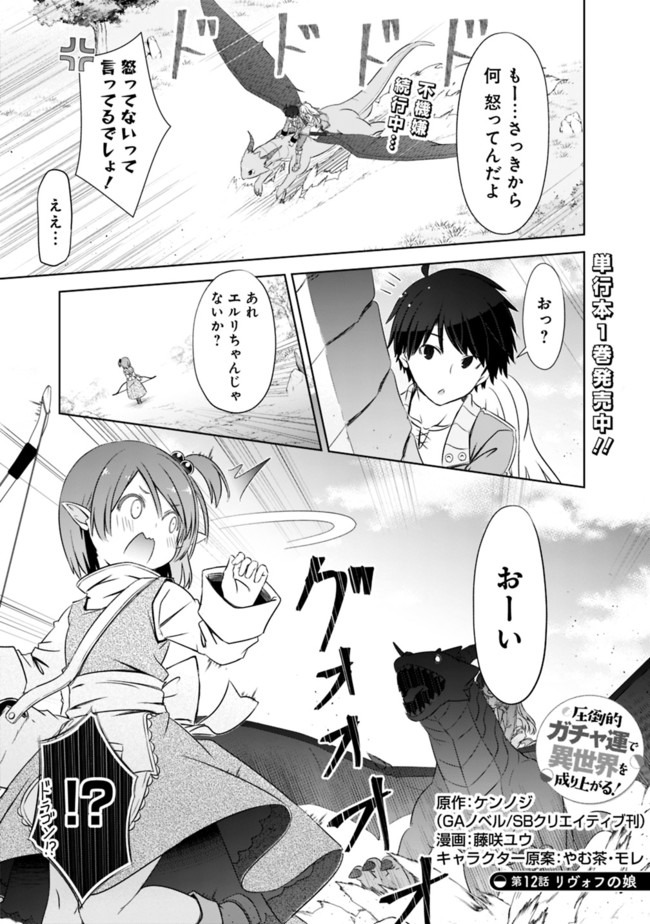 ATTOUTEKI GACHA UN DE ISEKAI WO NARIAGARU! (MANGA) - raw - Chapter 12 - https://jpdd.ccdd.to/JPDD/attoutekigachaundeisekaiwonariagarumanga/159888/rdaqdk2palk.jpg