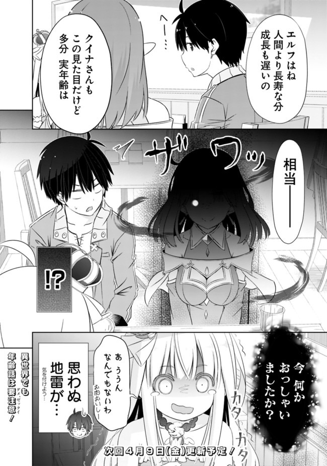 ATTOUTEKI GACHA UN DE ISEKAI WO NARIAGARU! (MANGA) - raw - Chapter 13 - https://jpdd.ccdd.to/JPDD/attoutekigachaundeisekaiwonariagarumanga/161105/aepvdpeoy1y.jpg