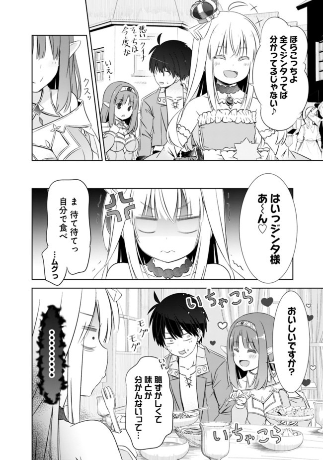 ATTOUTEKI GACHA UN DE ISEKAI WO NARIAGARU! (MANGA) - raw - Chapter 13 - https://jpdd.ccdd.to/JPDD/attoutekigachaundeisekaiwonariagarumanga/161105/c1xpt11zcpz.jpg