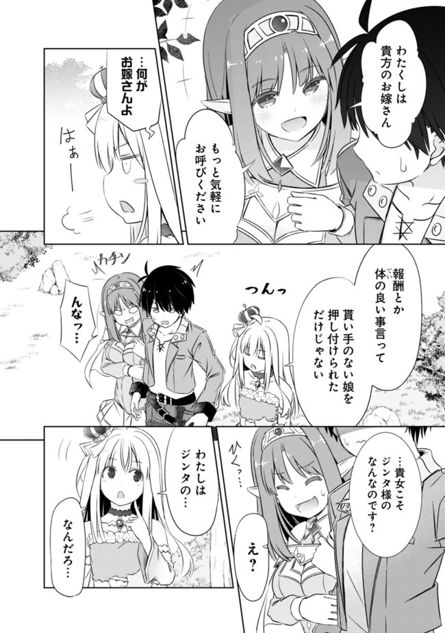 ATTOUTEKI GACHA UN DE ISEKAI WO NARIAGARU! (MANGA) - raw - Chapter 13 - https://jpdd.ccdd.to/JPDD/attoutekigachaundeisekaiwonariagarumanga/161105/de2brefvukr.jpg