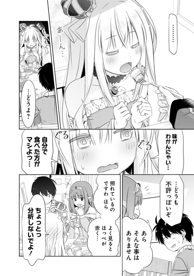 ATTOUTEKI GACHA UN DE ISEKAI WO NARIAGARU! (MANGA) - raw - Chapter 13 - https://jpdd.ccdd.to/JPDD/attoutekigachaundeisekaiwonariagarumanga/161105/sygyokwmht4.jpg