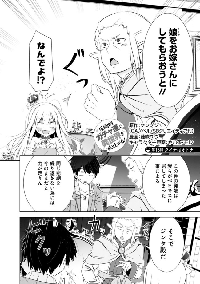 ATTOUTEKI GACHA UN DE ISEKAI WO NARIAGARU! (MANGA) - raw - Chapter 13 - https://jpdd.ccdd.to/JPDD/attoutekigachaundeisekaiwonariagarumanga/161105/vz4jfpxbunw.jpg