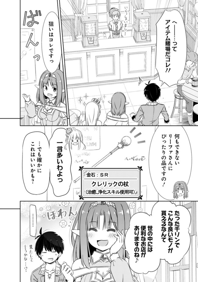 ATTOUTEKI GACHA UN DE ISEKAI WO NARIAGARU! (MANGA) - raw - Chapter 14 - https://jpdd.ccdd.to/JPDD/attoutekigachaundeisekaiwonariagarumanga/162821/fodmv4frc4l.jpg