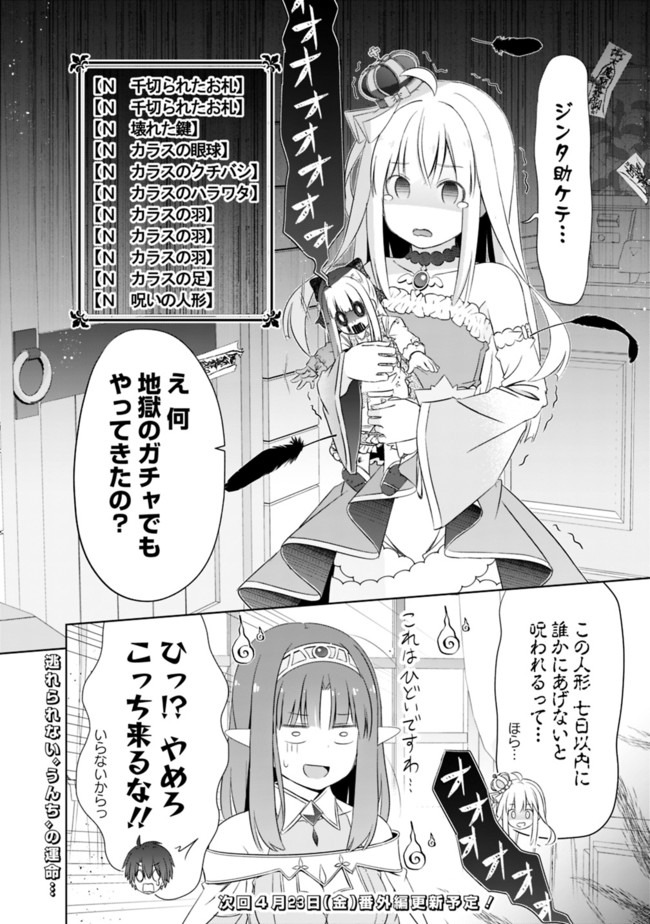 ATTOUTEKI GACHA UN DE ISEKAI WO NARIAGARU! (MANGA) - raw - Chapter 14 - https://jpdd.ccdd.to/JPDD/attoutekigachaundeisekaiwonariagarumanga/162821/l01kogqsrxt.jpg