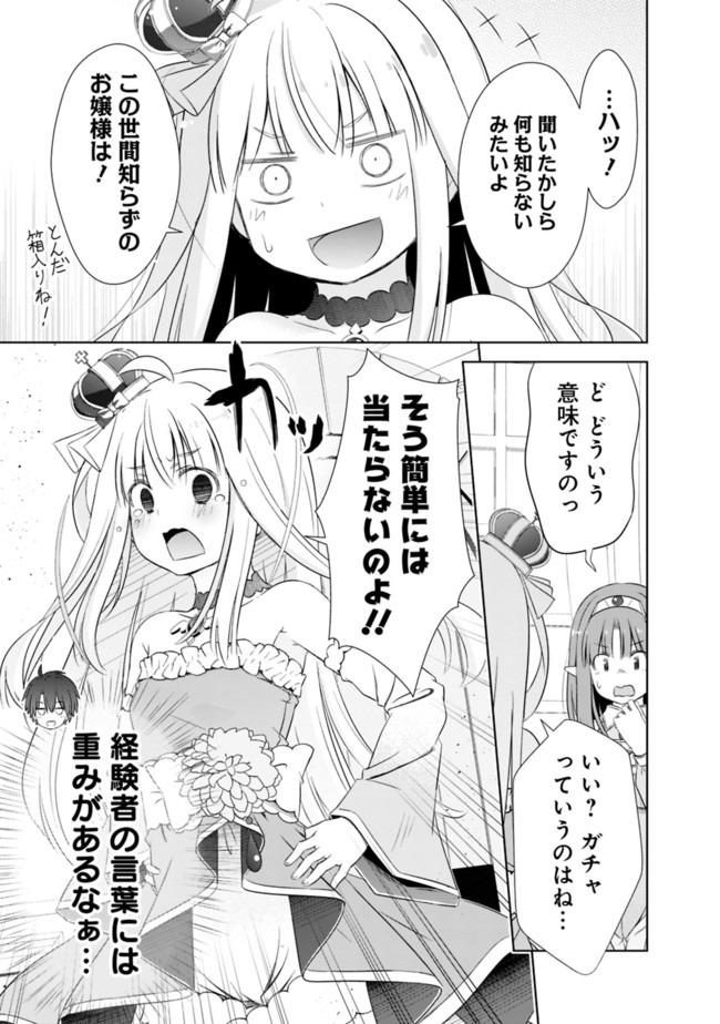 ATTOUTEKI GACHA UN DE ISEKAI WO NARIAGARU! (MANGA) - raw - Chapter 14 - https://jpdd.ccdd.to/JPDD/attoutekigachaundeisekaiwonariagarumanga/162821/lbyjlqfks5q.jpg