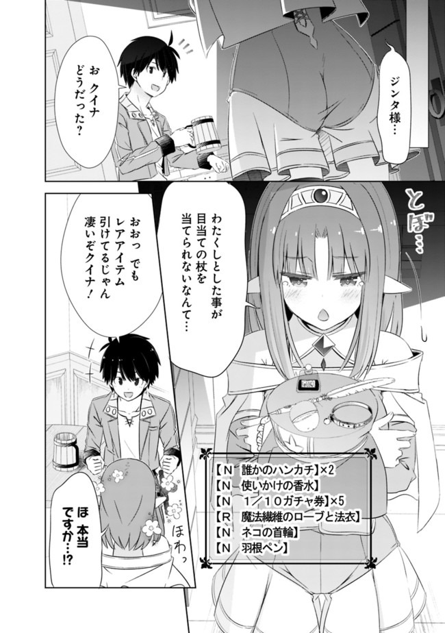 ATTOUTEKI GACHA UN DE ISEKAI WO NARIAGARU! (MANGA) - raw - Chapter 14 - https://jpdd.ccdd.to/JPDD/attoutekigachaundeisekaiwonariagarumanga/162821/of1fgl0k1et.jpg