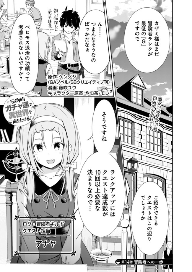 ATTOUTEKI GACHA UN DE ISEKAI WO NARIAGARU! (MANGA) - raw - Chapter 14 - https://jpdd.ccdd.to/JPDD/attoutekigachaundeisekaiwonariagarumanga/162821/rfoufchbmp0.jpg
