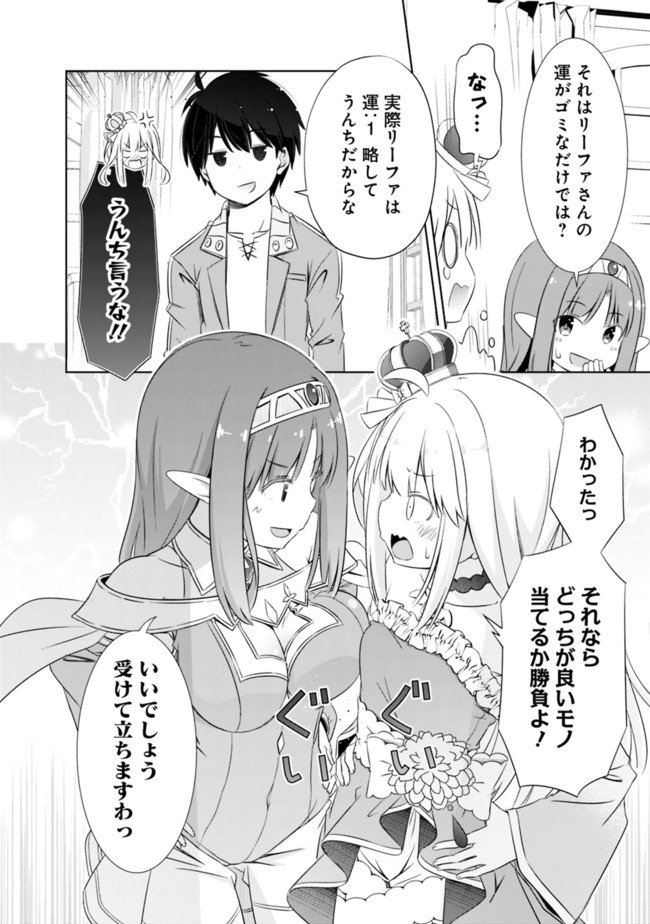 ATTOUTEKI GACHA UN DE ISEKAI WO NARIAGARU! (MANGA) - raw - Chapter 14 - https://jpdd.ccdd.to/JPDD/attoutekigachaundeisekaiwonariagarumanga/162821/slrmw2wzpuv.jpg
