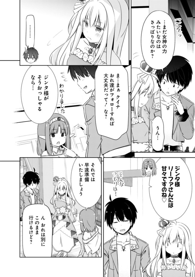 ATTOUTEKI GACHA UN DE ISEKAI WO NARIAGARU! (MANGA) - raw - Chapter 14 - https://jpdd.ccdd.to/JPDD/attoutekigachaundeisekaiwonariagarumanga/162821/vhl3sxxbzft.jpg