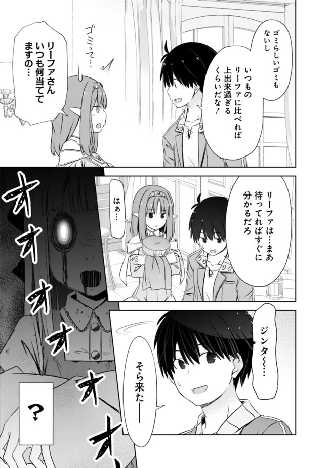 ATTOUTEKI GACHA UN DE ISEKAI WO NARIAGARU! (MANGA) - raw - Chapter 14 - https://jpdd.ccdd.to/JPDD/attoutekigachaundeisekaiwonariagarumanga/162821/yry5dcjyctl.jpg