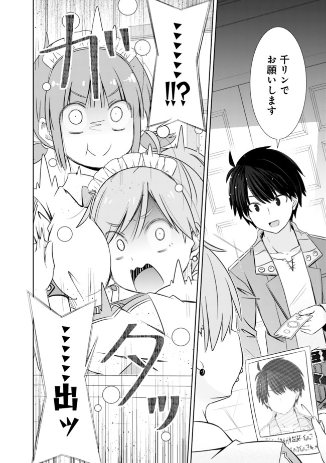 ATTOUTEKI GACHA UN DE ISEKAI WO NARIAGARU! (MANGA) - raw - Chapter 15 - https://jpdd.ccdd.to/JPDD/attoutekigachaundeisekaiwonariagarumanga/165695/bkql52kd1vs.jpg