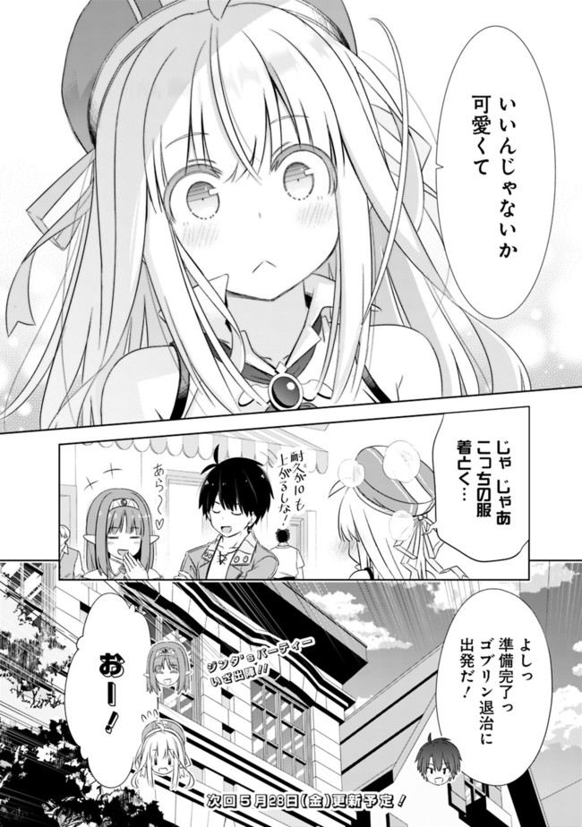 ATTOUTEKI GACHA UN DE ISEKAI WO NARIAGARU! (MANGA) - raw - Chapter 15 - https://jpdd.ccdd.to/JPDD/attoutekigachaundeisekaiwonariagarumanga/165695/ocawhxp2xmm.jpg