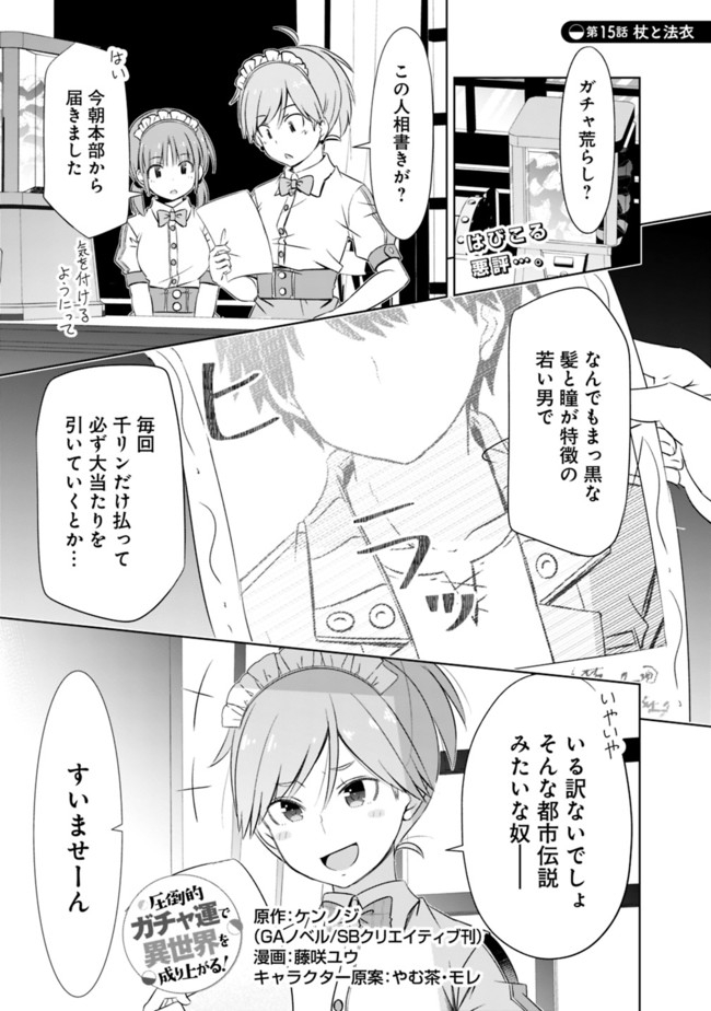 ATTOUTEKI GACHA UN DE ISEKAI WO NARIAGARU! (MANGA) - raw - Chapter 15 - https://jpdd.ccdd.to/JPDD/attoutekigachaundeisekaiwonariagarumanga/165695/oxscpsc5jid.jpg