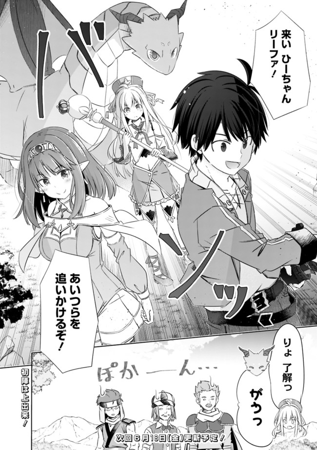 ATTOUTEKI GACHA UN DE ISEKAI WO NARIAGARU! (MANGA) - raw - Chapter 16 - https://jpdd.ccdd.to/JPDD/attoutekigachaundeisekaiwonariagarumanga/166872/c55deb0ydr4.jpg