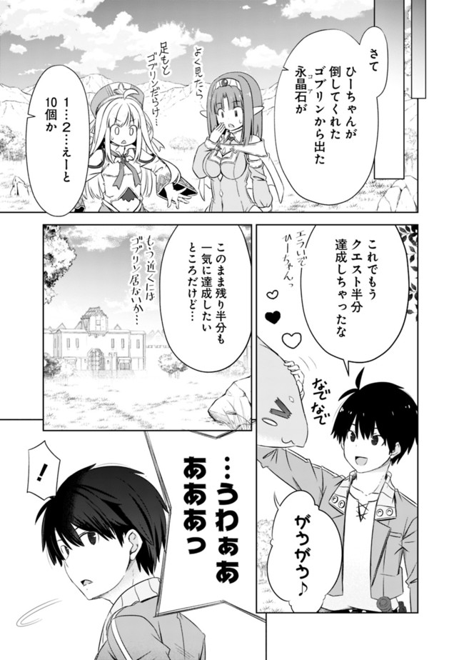 ATTOUTEKI GACHA UN DE ISEKAI WO NARIAGARU! (MANGA) - raw - Chapter 16 - https://jpdd.ccdd.to/JPDD/attoutekigachaundeisekaiwonariagarumanga/166872/lnnaz0yadha.jpg