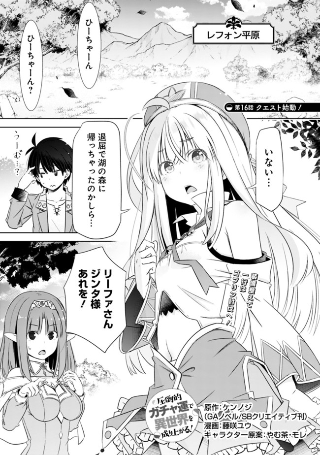 ATTOUTEKI GACHA UN DE ISEKAI WO NARIAGARU! (MANGA) - raw - Chapter 16 - https://jpdd.ccdd.to/JPDD/attoutekigachaundeisekaiwonariagarumanga/166872/zmyugvgveiq.jpg
