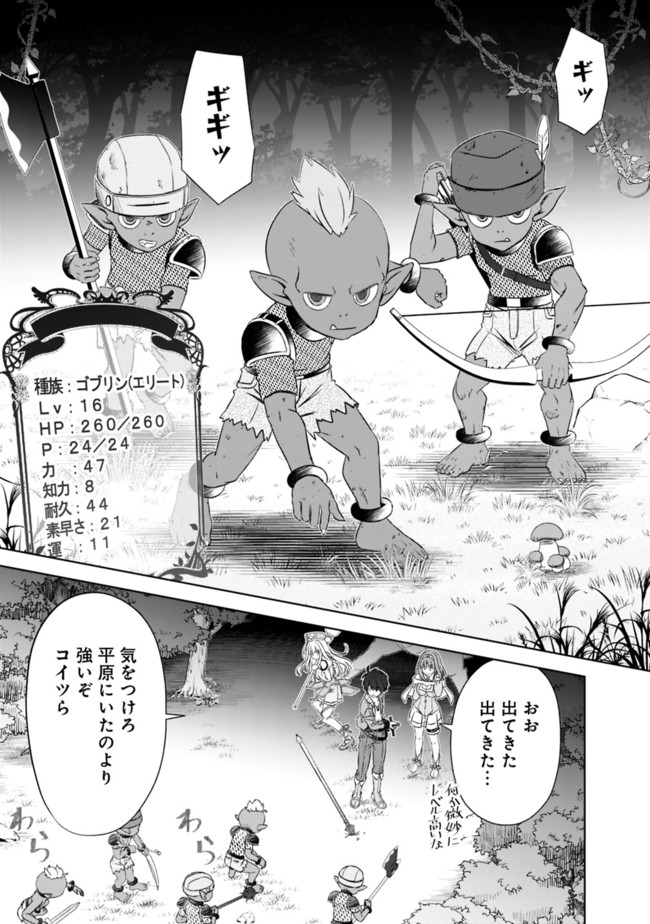ATTOUTEKI GACHA UN DE ISEKAI WO NARIAGARU! (MANGA) - raw - Chapter 17 - https://jpdd.ccdd.to/JPDD/attoutekigachaundeisekaiwonariagarumanga/168722/hayojpscys3.jpg
