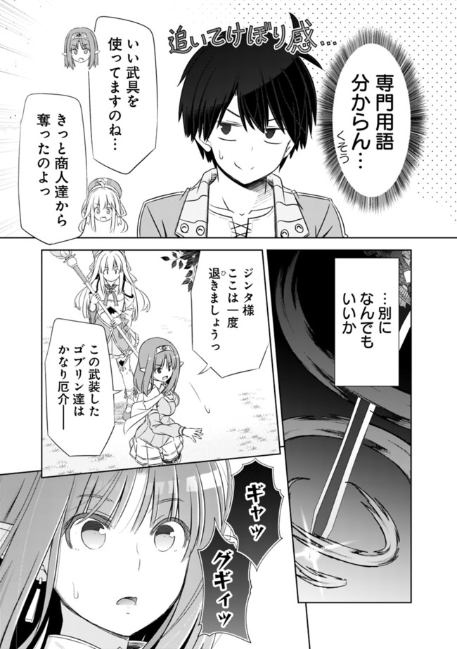 ATTOUTEKI GACHA UN DE ISEKAI WO NARIAGARU! (MANGA) - raw - Chapter 17 - https://jpdd.ccdd.to/JPDD/attoutekigachaundeisekaiwonariagarumanga/168722/nljfzm20gvz.jpg