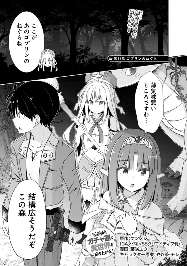 ATTOUTEKI GACHA UN DE ISEKAI WO NARIAGARU! (MANGA) - raw - Chapter 17 - https://jpdd.ccdd.to/JPDD/attoutekigachaundeisekaiwonariagarumanga/168722/utrrac4sufz.jpg