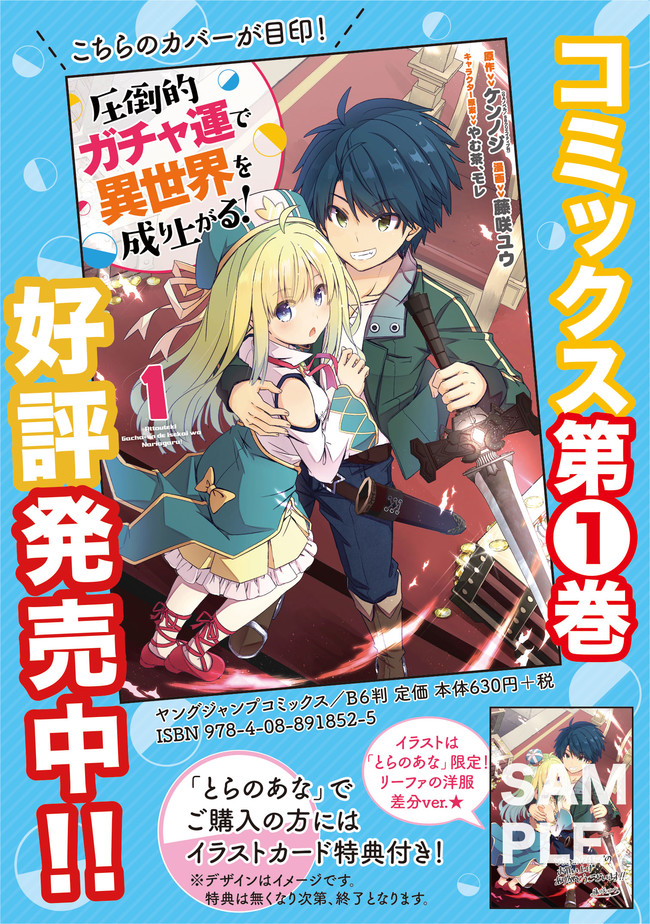 ATTOUTEKI GACHA UN DE ISEKAI WO NARIAGARU! (MANGA) - raw - Chapter 18 - https://jpdd.ccdd.to/JPDD/attoutekigachaundeisekaiwonariagarumanga/170527/0fptkb50nfa.jpg