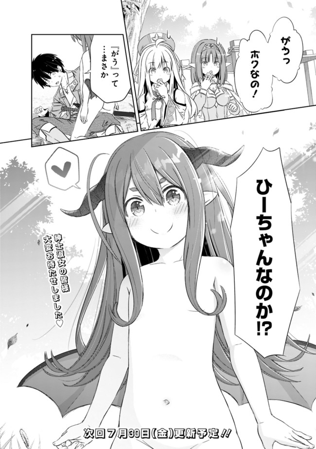 ATTOUTEKI GACHA UN DE ISEKAI WO NARIAGARU! (MANGA) - raw - Chapter 18 - https://jpdd.ccdd.to/JPDD/attoutekigachaundeisekaiwonariagarumanga/170527/2lvrhexuxfr.jpg