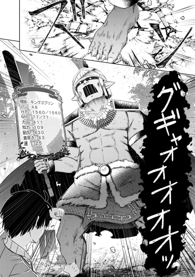 ATTOUTEKI GACHA UN DE ISEKAI WO NARIAGARU! (MANGA) - raw - Chapter 18 - https://jpdd.ccdd.to/JPDD/attoutekigachaundeisekaiwonariagarumanga/170527/quvozkny2jn.jpg