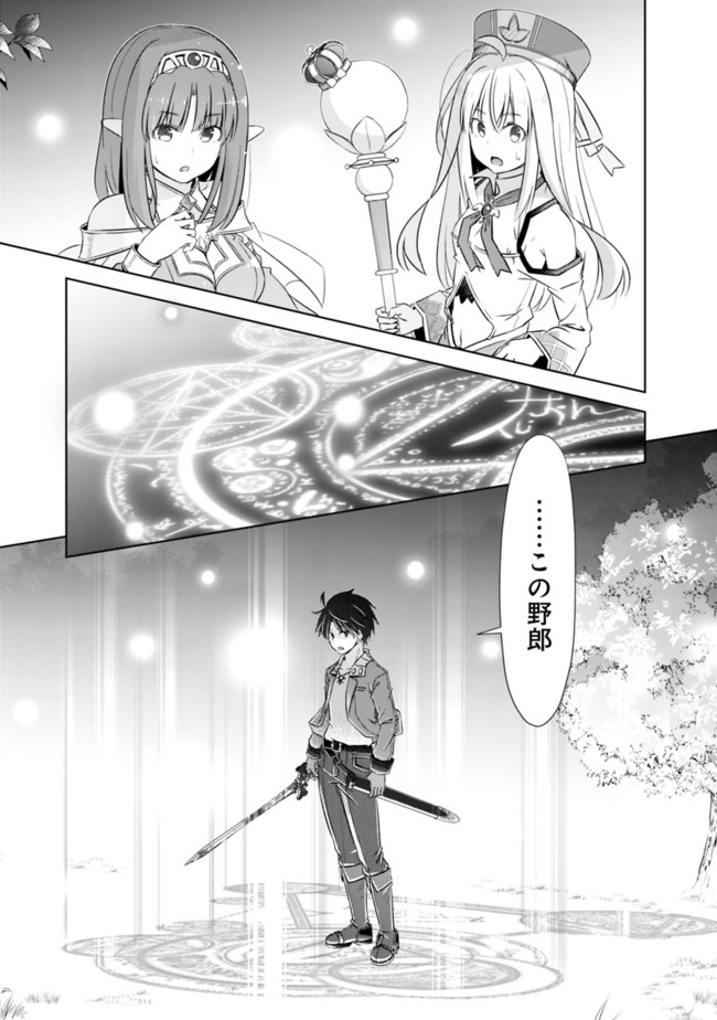 ATTOUTEKI GACHA UN DE ISEKAI WO NARIAGARU! (MANGA) - raw - Chapter 18 - https://jpdd.ccdd.to/JPDD/attoutekigachaundeisekaiwonariagarumanga/170527/so2osr2pqlt.jpg